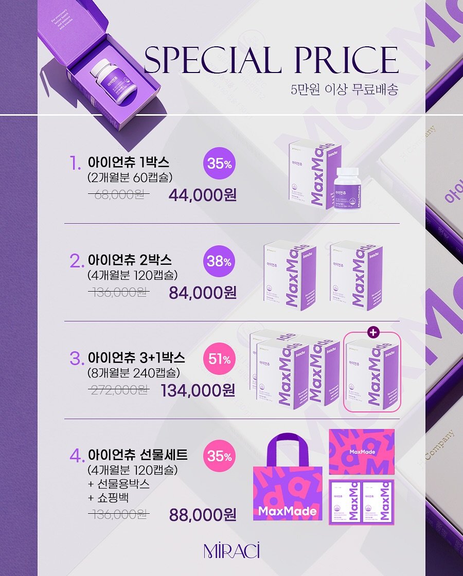 Photo by 양미라🧡미라씨 on December 21, 2025. May be an illustration of ‎poster, magazine, calendar and ‎text that says '‎SPECIAL PRICE 5만원 이상 무료배송 1. 아이언츄 1박스 (2개월분 60캡슐) 68,000원 44,000원 35% Natadi MAgs 超 ራ 유이민주 아이 2. 아이언츄 2박스 (4개월분 120캡슐) 136,000원 84,000원 38% จวง Te MaxMa Aedte 것 MaxMa I EHET 3. 아이언츄 3+1박스 (8개월분 240캡슐) 272,000원 134,000원 51% 주이민호 MaxMa MaxMa MaxMam HIHI ክ 35% 4. 아이언츄 선물세트 (4개월분 120캡슐) +선물용박스 +쇼핑백 736,000원 יפירן MaxMade Company 88,000원 MaxMade MMMMM MMMkk MİRACİ‎'‎‎.