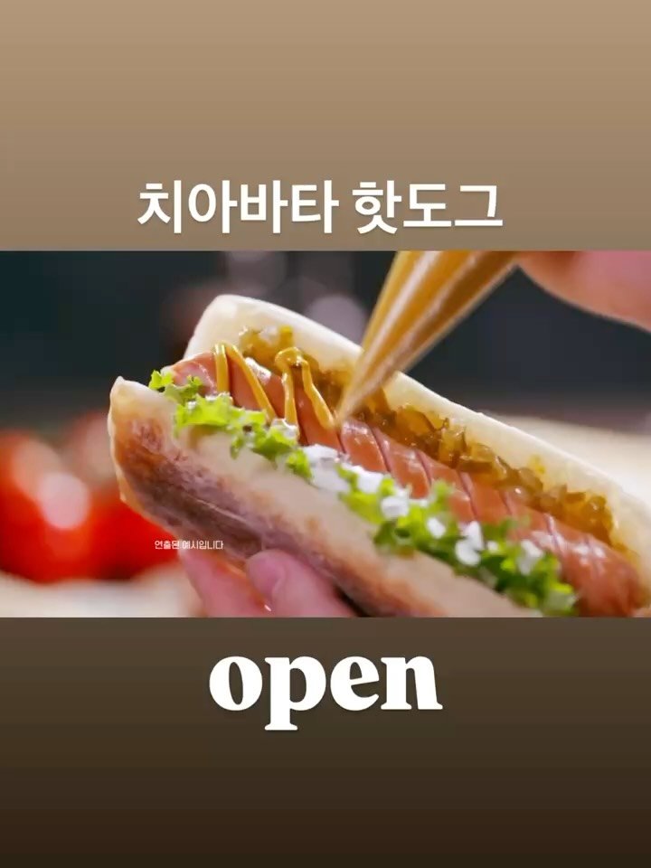yangmeera 게시물 이미지: -
어른들은 물론 아이들도 맛있게 먹을수있는!
좋은 재료로 만든 핫도그&샌드위치...