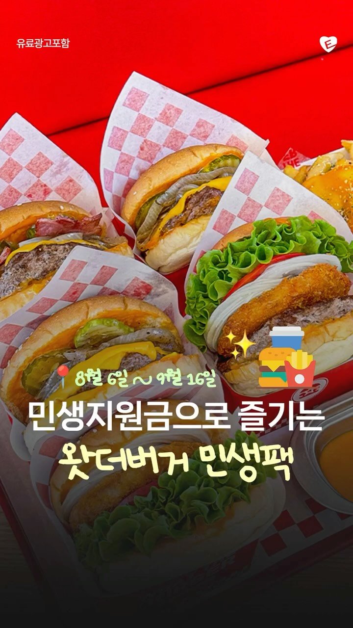 yangsan.eats 게시물 이미지: 민생지원금으로 갓성비 터지는 수제버거 먹어보자💸 #왓더버거

수제버거 맛집...