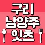 gurinamyangju.eats 프로필 사진