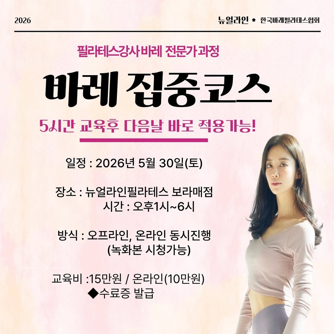 yangsookyoung_official 게시물 이미지: 바레 집중 세미나 5기 모집🔥

4기 조기 마감으로
5기 일정이...