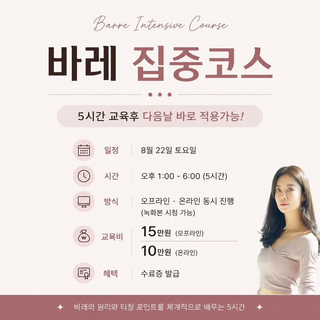 yangsookyoung_official 게시물 이미지: 바레 집중 세미나 6기 모집🔥

계속 문의가 많았지만 일정 조율 때문에 
이제야...
