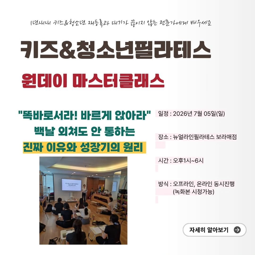 yangsookyoung_official 게시물 이미지: 똑바로 서라, 배에 힘줘라!" 백날 외쳐도 아이들에게 안 통했던 진짜 이유를...