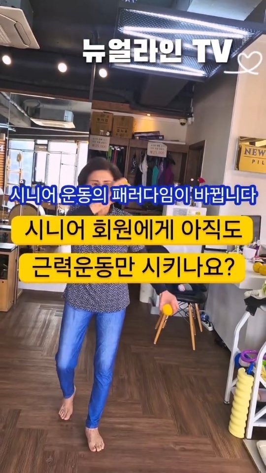 yangsookyoung_official 게시물 이미지: 아직도 시니어회원에게 근력운동만 시키나요?

시니어 운동은 근력운동이...