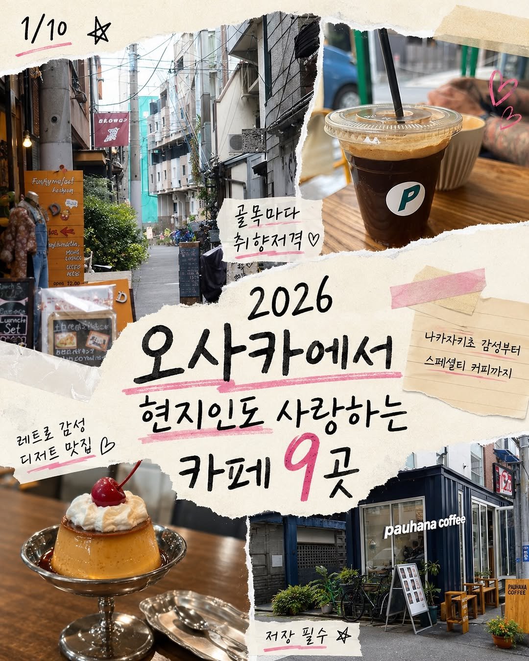 yans__world 게시물 이미지: 2026 오사카 카페 투어 저장해두세요 ☕️

오사카에서 요즘 카페 호핑하기 좋은...