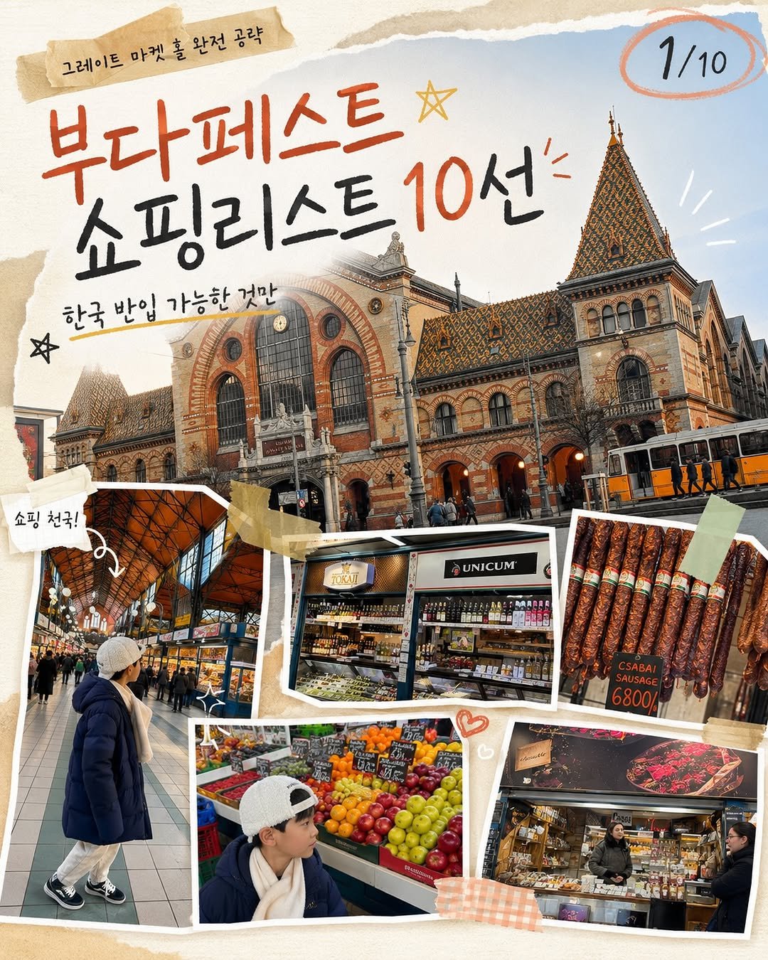 yans__world 게시물 이미지: 부다페스트 쇼핑은 여기서 끝 🇭🇺🛒✨
그레이트 마켓 홀 제대로 털고...