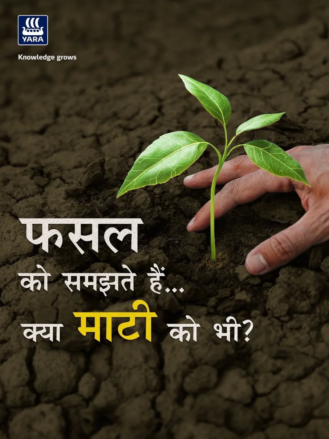 yaraindiaofficial 게시물 이미지: हम फसल की देखभाल करते हैं, उसे संवारते हैं, और...