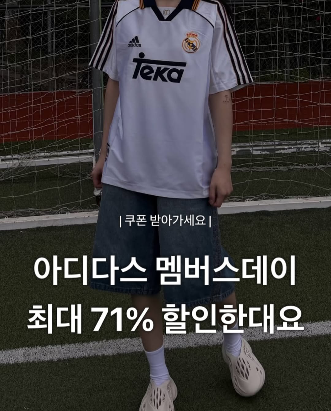 Photo by 윤 빈 on April 27, 2026. May be an image of text that says 'Teka |쿠폰 I 받아가세요| 아디다스 멤버스데이 최대 71% 할인한대요'.