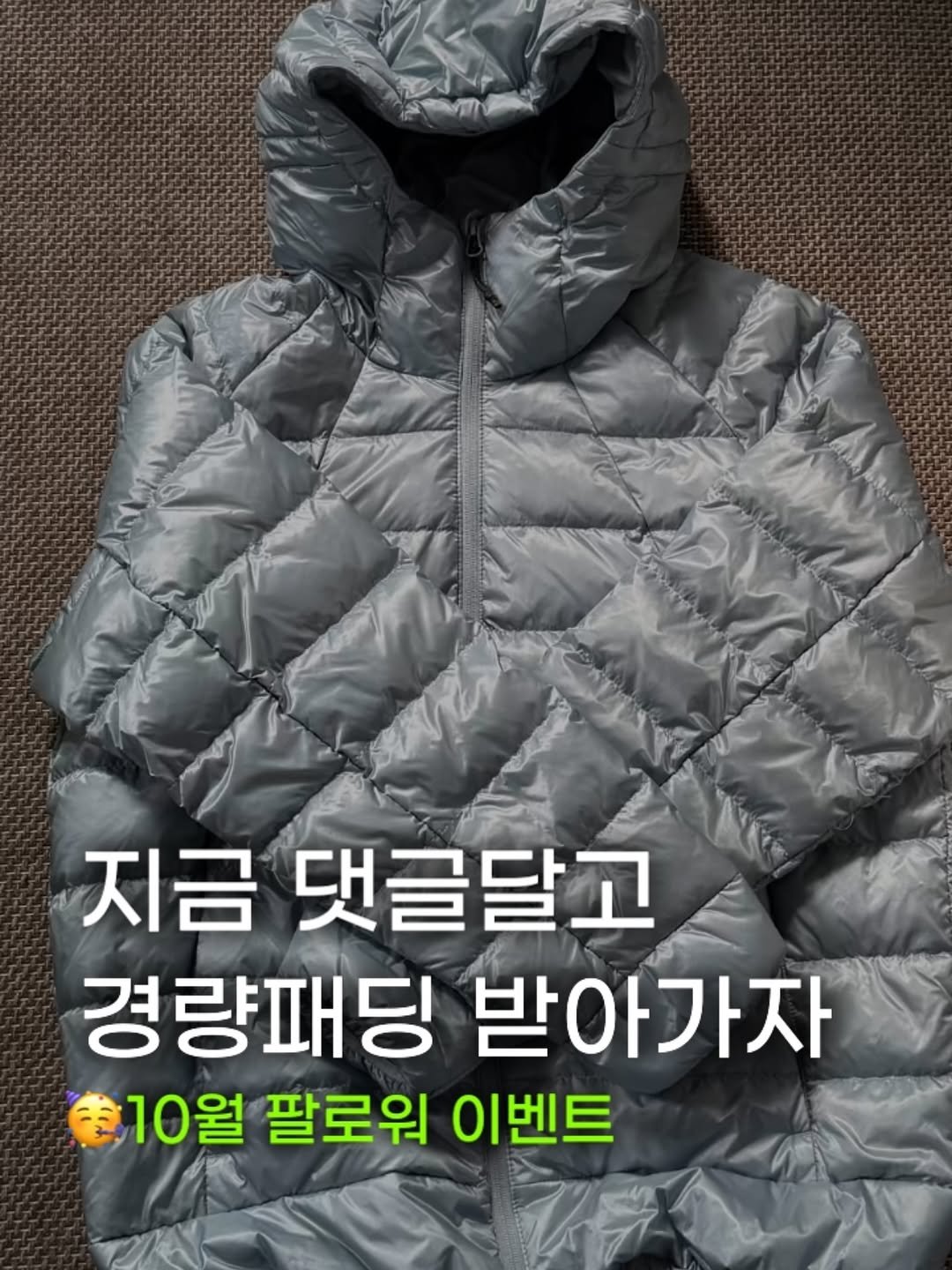 Photo shared by 장윤빈 | 언박싱•🍯정보 on September 29, 2025 tagging @musinsa_standard. May be an image of goosedown coat, parka, jacket and text that says '지금 댓글달고 경량패딩 받아가자 10월 팔로워 이벤트'.