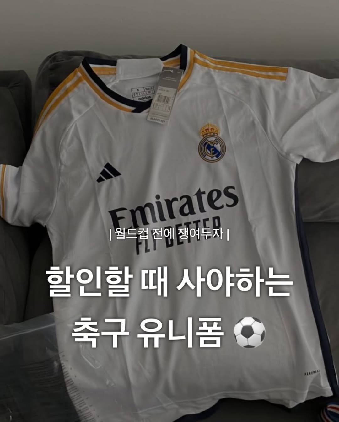 Photo by 윤 빈 on April 16, 2026. May be an image of sports equipment and text that says 'nirates 월드컵 전에 쟁여두자| 할인할 때 사야하는 축구 축구유니폼 유니폼'.