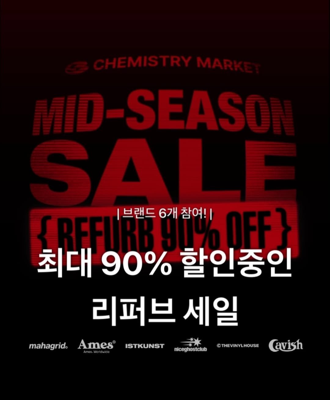 Photo shared by 윤 빈 on April 27, 2026 tagging @istkunst_official, @mahagrid, @ames_worldwide, @niceghostclub, @cavishdesignseller, @thevinylhouse_official, and @chemistrymarket. May be an image of poster and text that says 'D-SEASO 브랜드 6개 참여! 최대 90% 할인중인 마이또당 리퍼브 세일 mahagrid. Ames ISTKUNST niceghostclub mahagidmeIS# niceghos THEVINYLHOUSE Cavish'.