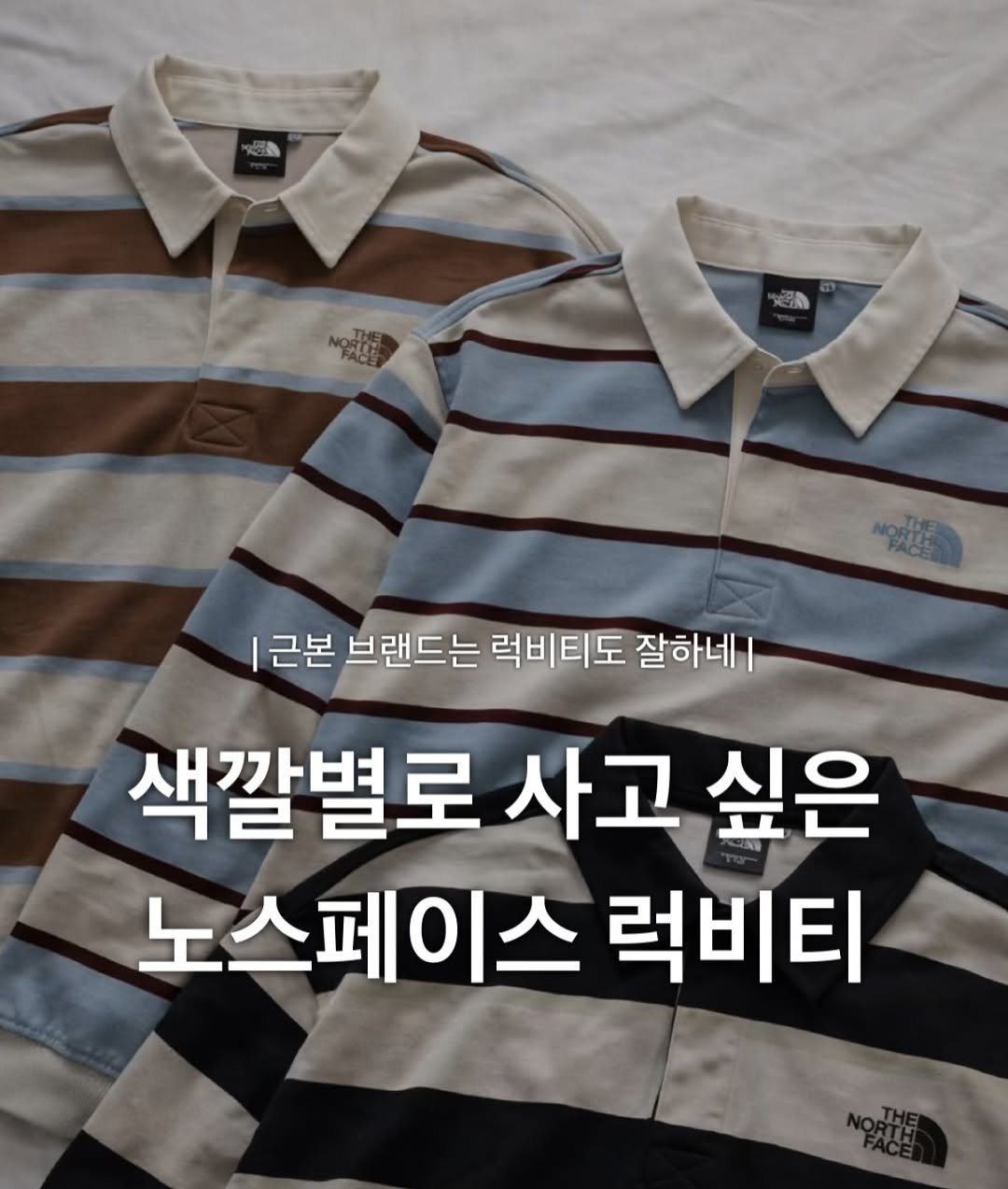 Photo by 장윤빈 | 언박싱•🍯정보 on February 12, 2026. May be an image of text that says '|근본 브랜드는 럭비티도 잘하네 색깔별로 사고 싶은 노스페이스 럭비티'.