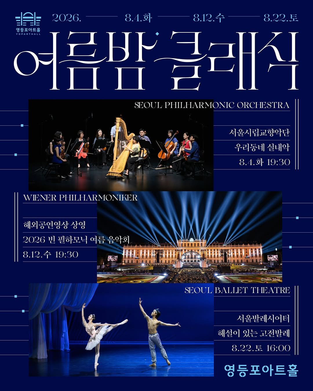 ydpcf 게시물 이미지: 무더운 여름, 일상의 열기를 날려줄🌬️
#여름밤클래식 ‼️

여름에 시원~한...