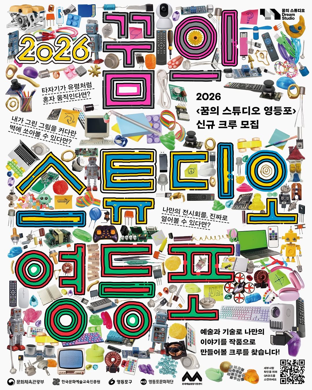 ydpcf 게시물 이미지: 🎨 2026 <꿈의 스튜디오 영등포> 신규 크루 모집 🎨

드로잉, 글쓰기,...