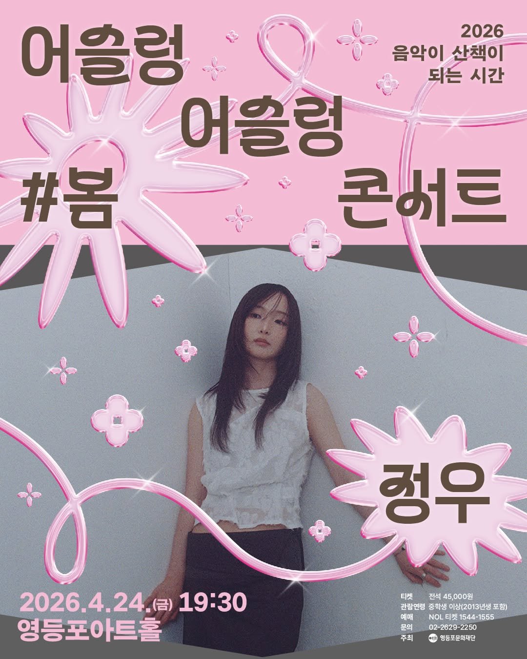 Photo shared by 영등포아트홀 on February 05, 2026 tagging @6th_saturday, and @ydpcf. May be an image of one or more people, hair, poster and text that says '2026 음악이 산책이 되는 시간 어슬렁 어홀렁 콘버트 #봄 N 정우 2026. 2026.4.24.（日） 2026.4.24.日）19：30 (금) 19:30 .24.（日） 영등포아트홀 티켓 전식 45,000 관람연정 준학생 이상(2013년생 관강연립준미선이상(201)년생포한) 냉포 포함) 예매 NOLE 티켓1544-1555 544-1555 2-2629-2250 E 품포문화재단 주희'.