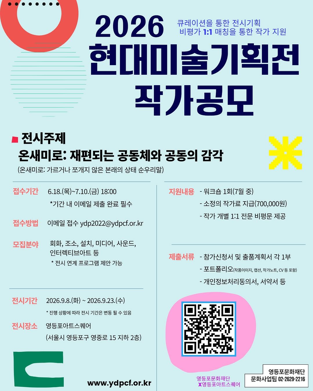 ydpcf 게시물 이미지: 2026 현대미술기획전 작가 공모

💠접수개요
- 접수기간:...