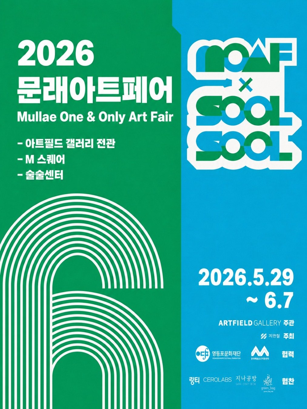 ydpcf 게시물 이미지: 2026 문래아트페어(MOAF)는 문래동의 아트필드갤러리와 갤러리문래가 매년...