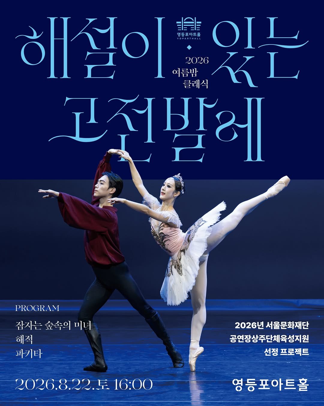 ydpcf 게시물 이미지: 친절한 작품 해설과 함께
#고전발레 의 정수를 만나다!

한 폭의 명화처럼,...