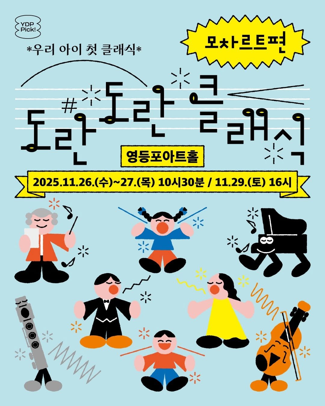 Photo shared by 영등포아트홀 on October 16, 2025 tagging @ydpcf. May be an illustration of clarinet and text that says 'YDP Pick! *우리 아이 첫 클래식* 모차르트펴 라 감도란글매 *エ2子 2 អ 영등포아트홀 2025.11.26. 2025.11.26.（令）~27.（号） (목) 10시30분 11.29.（星） （星） 16시 * UIMAN wo MW MINM'.