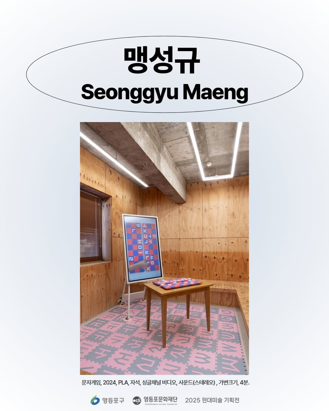 Photo by 영등포문화재단 on December 09, 2025. May be an image of poster, magazine and text.