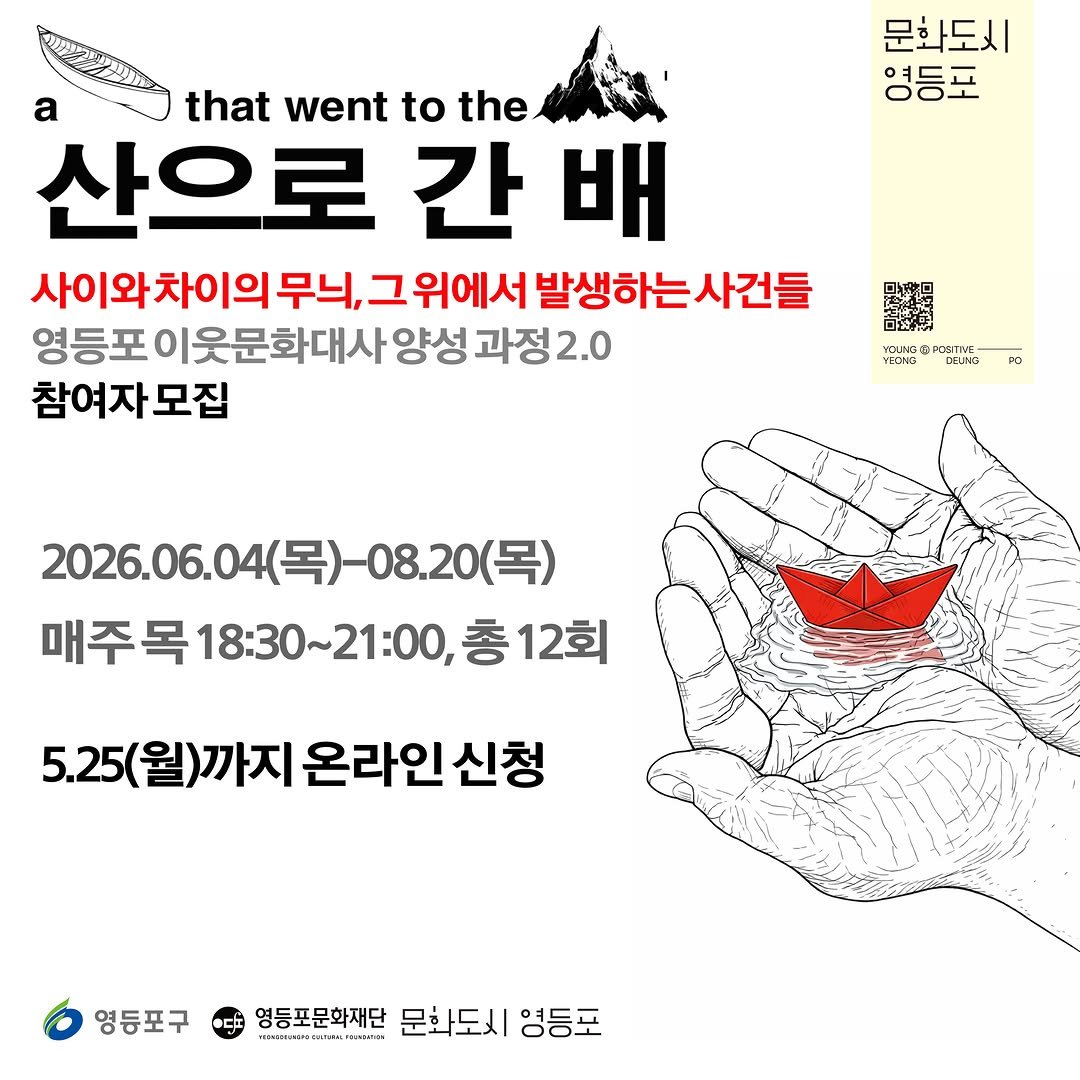 ydpcf 게시물 이미지: [영등포 이웃문화대사 양성 과정 "산으로 간 배"] 참여자 모집

그 많던 사공은...