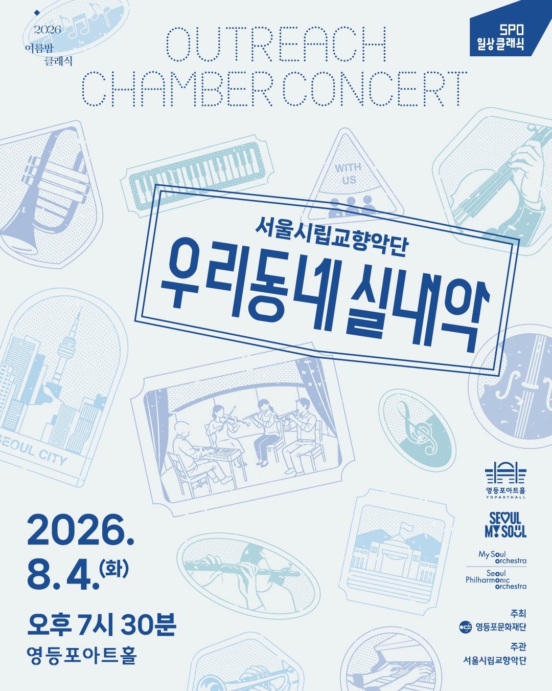 ydpcf 게시물 이미지: #서울시립교향악단 
사전예매 신청일 D-2‼️

클래식 음악이 시민의 곁에서 늘...