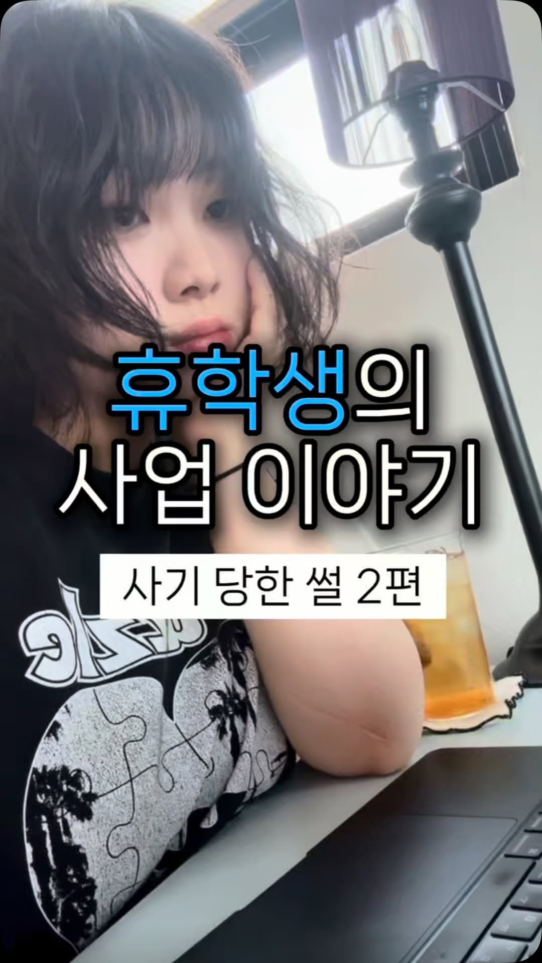 ye.__.wonii 게시물 이미지: 사기 당한 썰 2편

#대학생 #사업가 #휴학생의하루 #사기꾼 #위탁판매