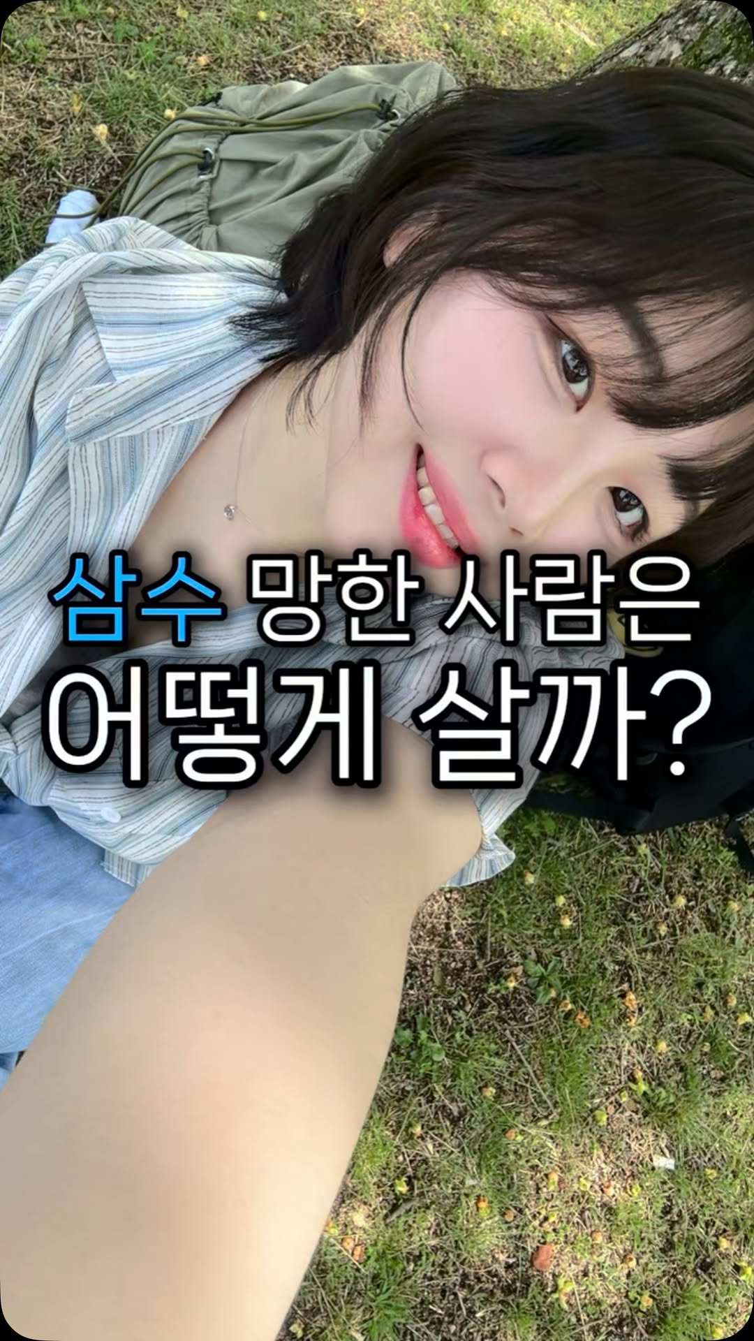 ye.__.wonii 게시물 이미지: 삼수 망한 사람은 어떻게 살까?

#대학생 #자기계발 #삼수생 #재수생 #n수생