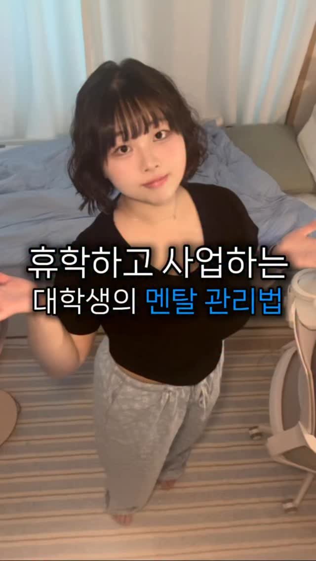 ye.__.wonii 게시물 이미지: 휴학하고 사업 2번 망한 대학생의 멘탈 관리법 #광고 

휴학하고 도전해본 사업이...