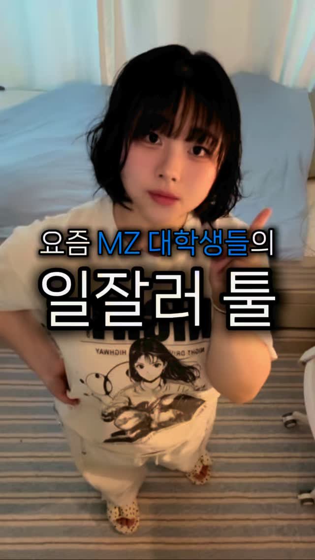ye.__.wonii 게시물 이미지: #ad 요즘 일잘러MZ들은 다 이거 쓴다는데..
 
디자인, PPT 만들 때...