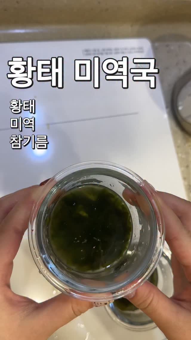 ye_vely_s 게시물 이미지: 👶🏻황태미역국