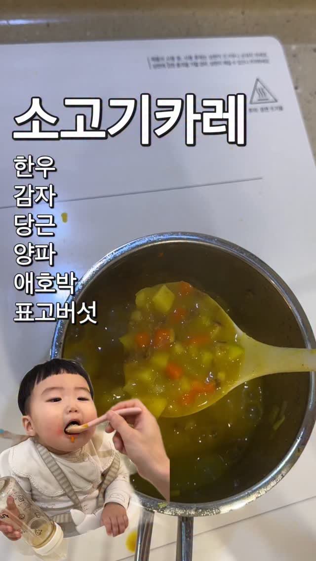 ye_vely_s 게시물 이미지: 👶🏻소고기카레