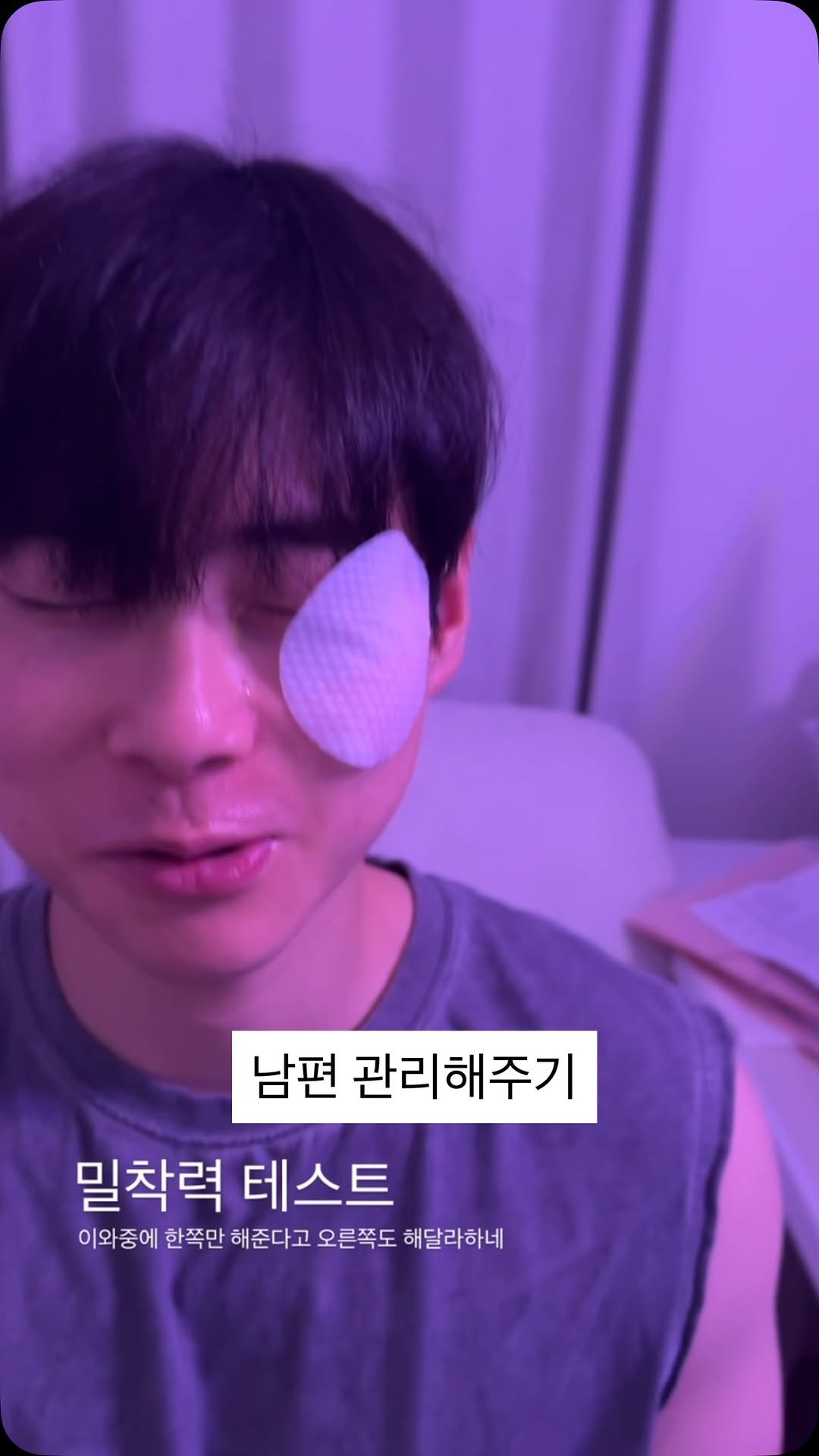 ye_vely_s 게시물 이미지: 밀착관리 받는 남편