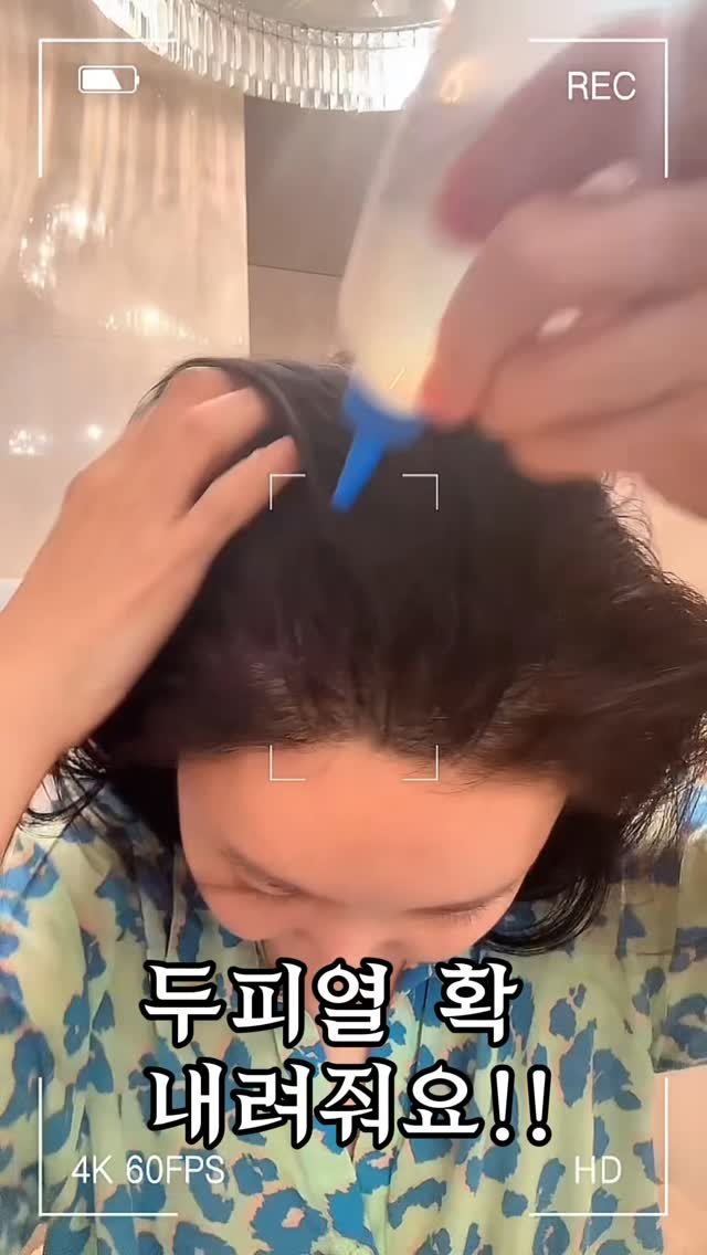 yeahfur 게시물 이미지: 쿨링샴푸로 하는
저의 마른 샴푸 루틴 ✨

머리 감기 전 2~3분,
두피에 먼저...
