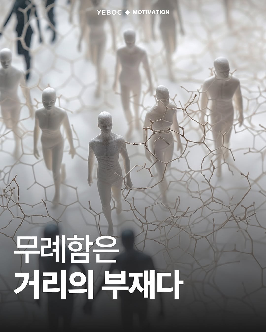 Photo by YEBOC Magazine on September 23, 2025. May be an image of 3 people, poster and text that says 'YEBOCMOTIVATION MOTIVATION yEBOC አራ 무례함은 거리의 부재다'.