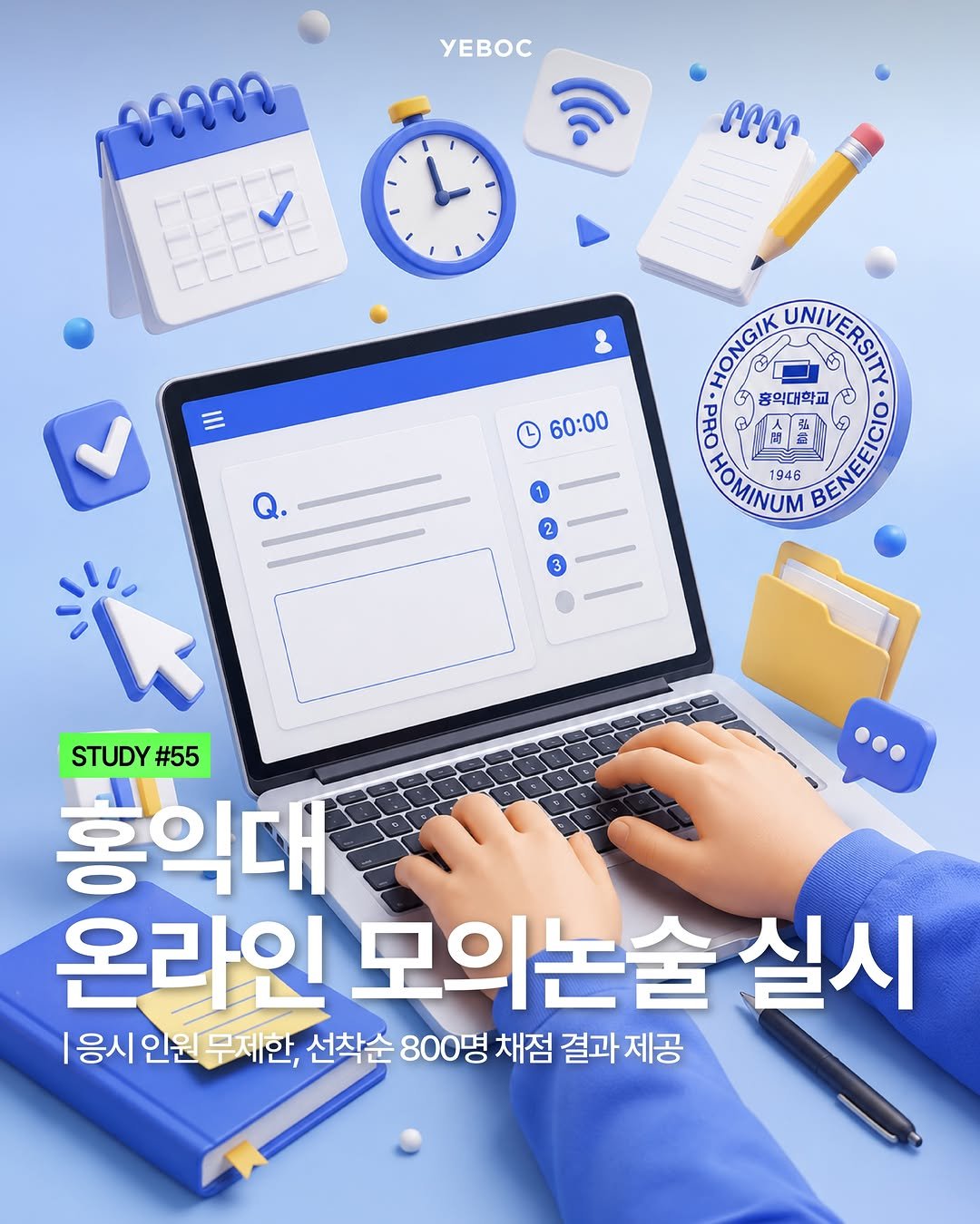 yeboc_mag 게시물 이미지: <홍익대 온라인 모의논술 실시>

홍익대(@hongik_university)가...