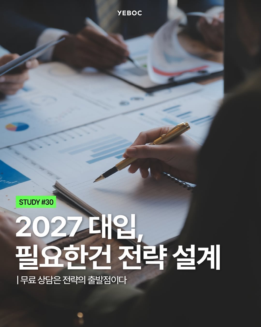 yeboc_mag 게시물 이미지: <2027 대입, 필요한건 전략 설계>

2027 대입에서 가장 먼저 확인해야 할...