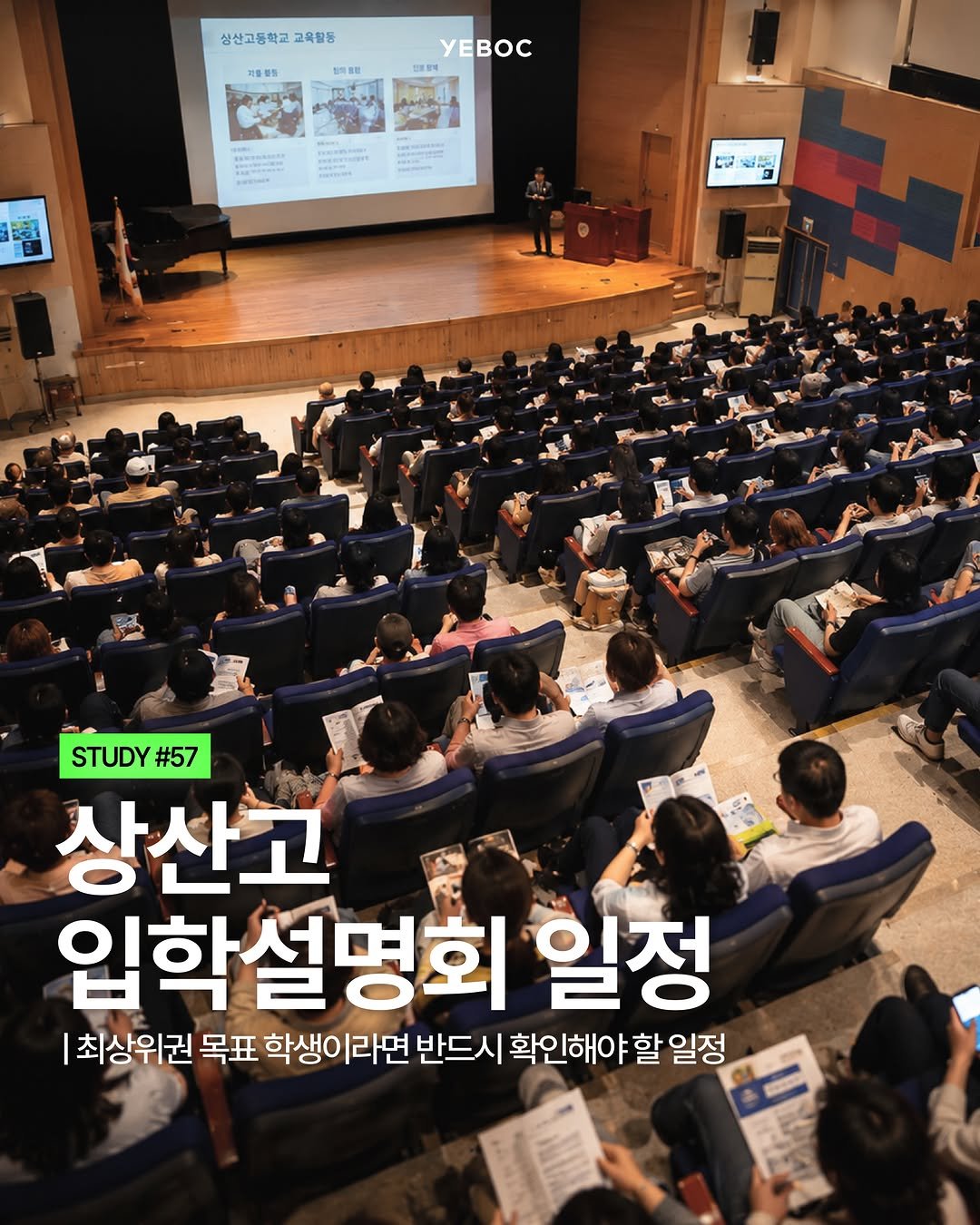 yeboc_mag 게시물 이미지: <상산고 입학설명회 일정>

전국단위 자사고...