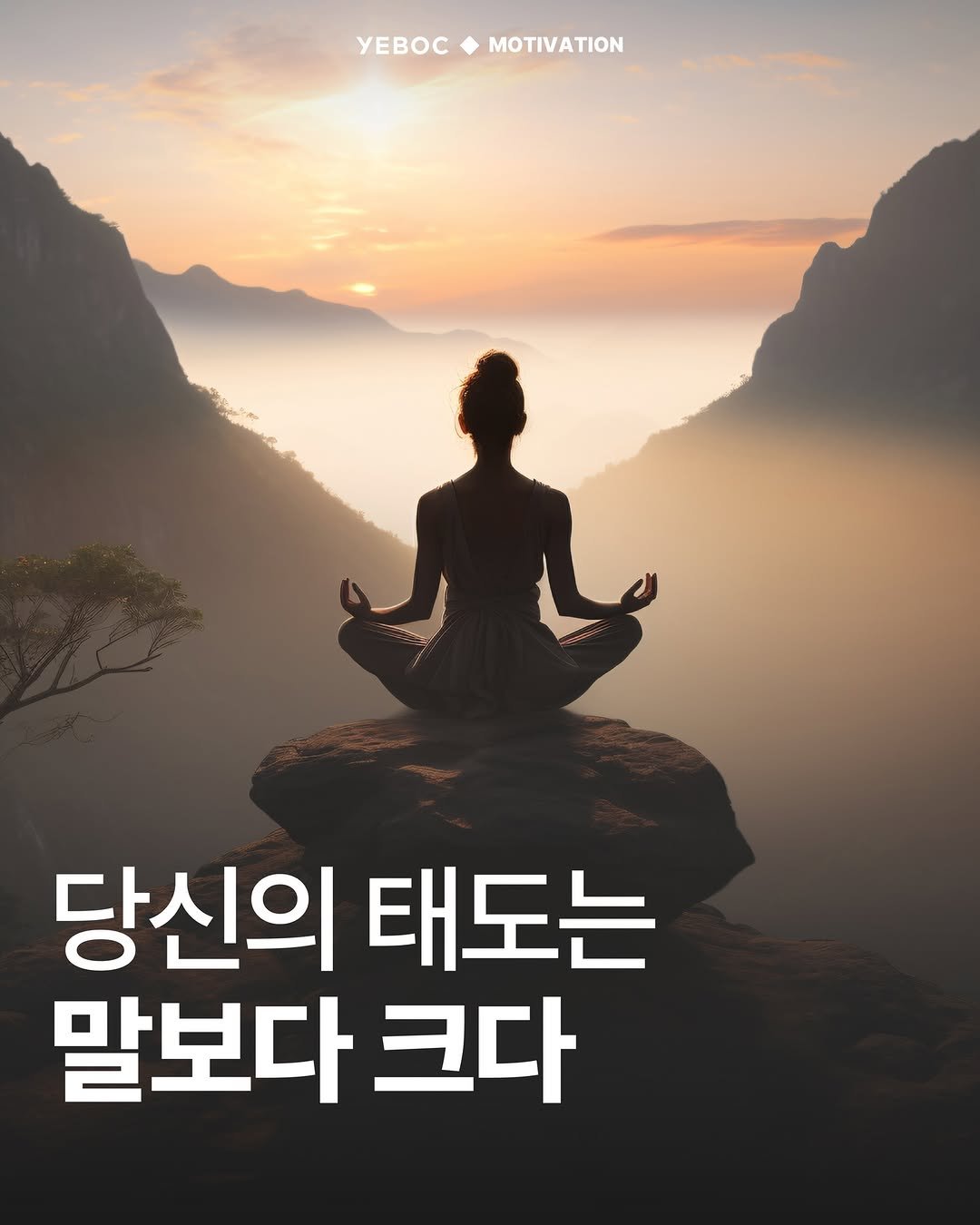 Photo by YEBOC Magazine on December 18, 2025. May be an image of text that says 'YEBOCMOTIVATION ΜΟΤΙ yEBOC 당신의 태도는 말보다 크다'.