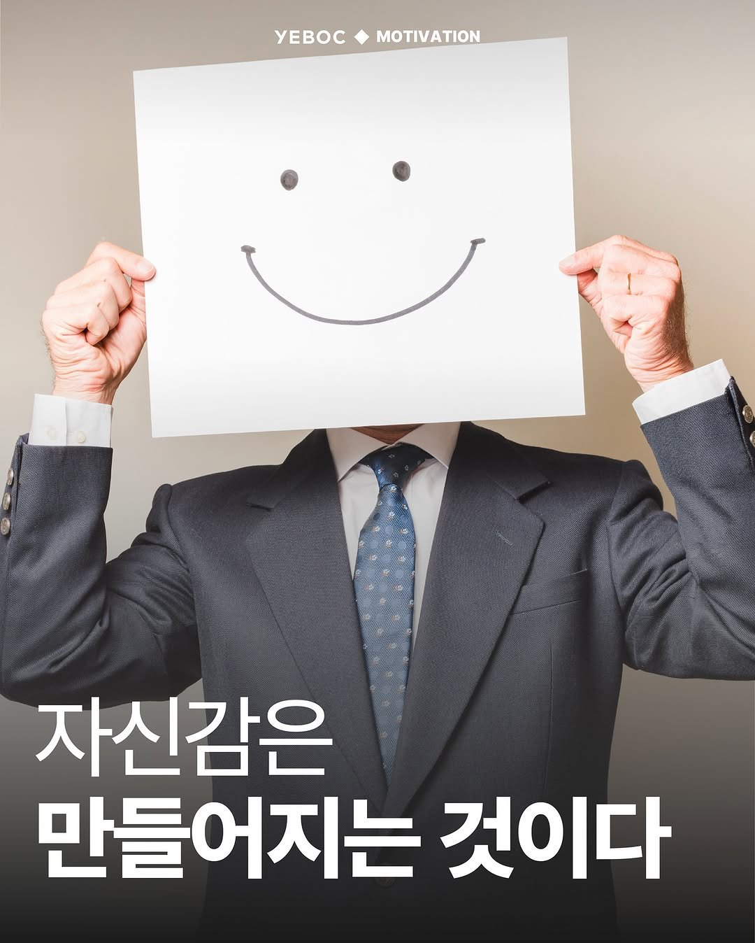Photo by YEBOC Magazine on November 05, 2025. May be an image of poster, magazine and text that says 'yEBOC MOTIVATION 자신감은 만들어지는 것이다'.
