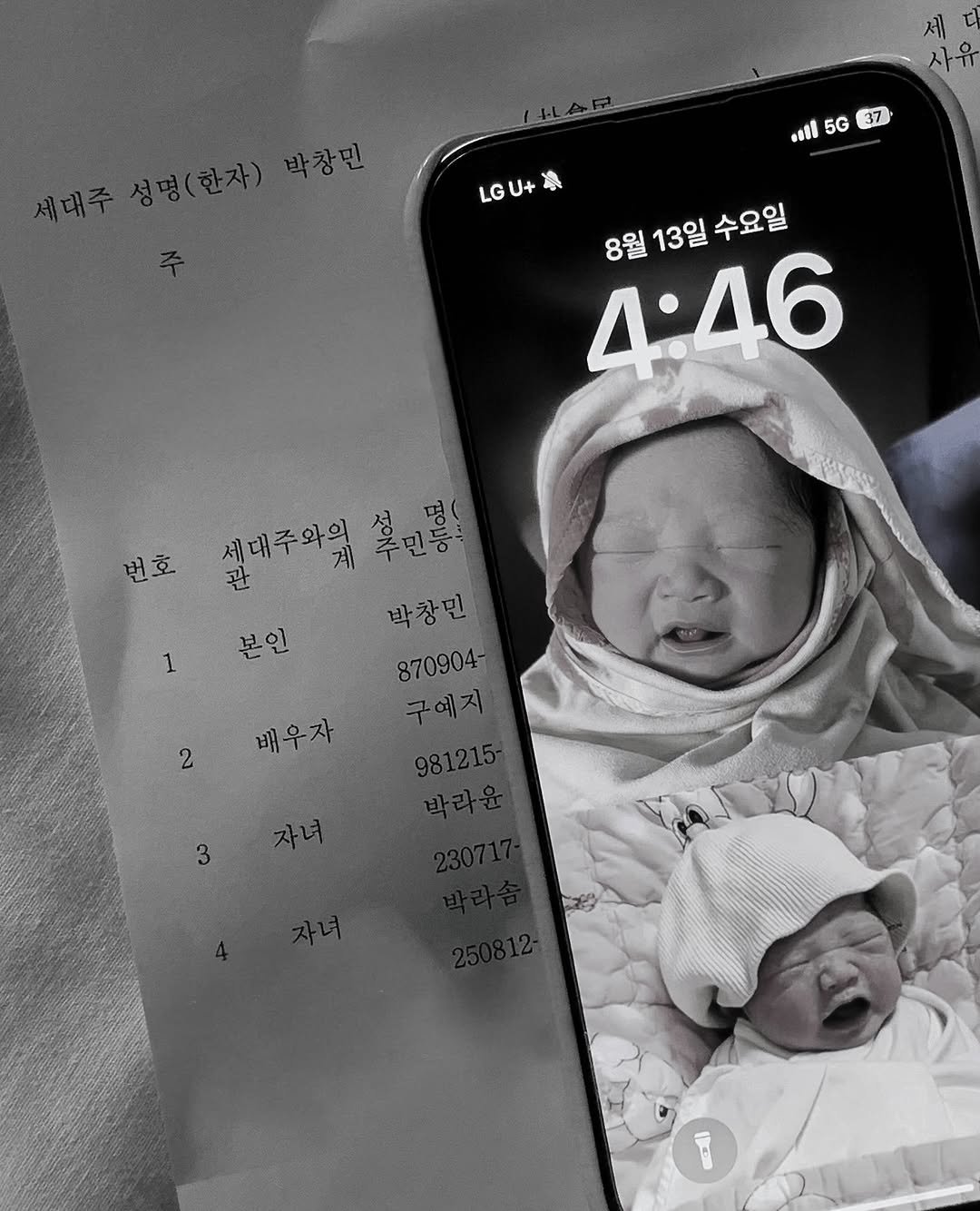 Photo shared by 구예지 / 대구쇼호스트 on August 13, 2025 tagging @chan9meen, and @mungclee. May be an image of 1 person, baby, phone and text that says 'ml 5G 37 LGU+ LGU+ LG U+ 4:46 8월 13일 수요일 1 번호설매주와의 꽃민스 옥민등 번호 세대주와의 셀비주아의꽃교롱 게 박창민 본인 870904- 구예지 구예지 배우자 2 2'.