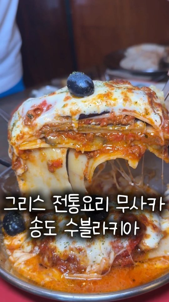 yeji0719 게시물 이미지: #수블라키아

그리스 음식 파는곳이 많지 않은데,
송도에 전문점 있다길래...