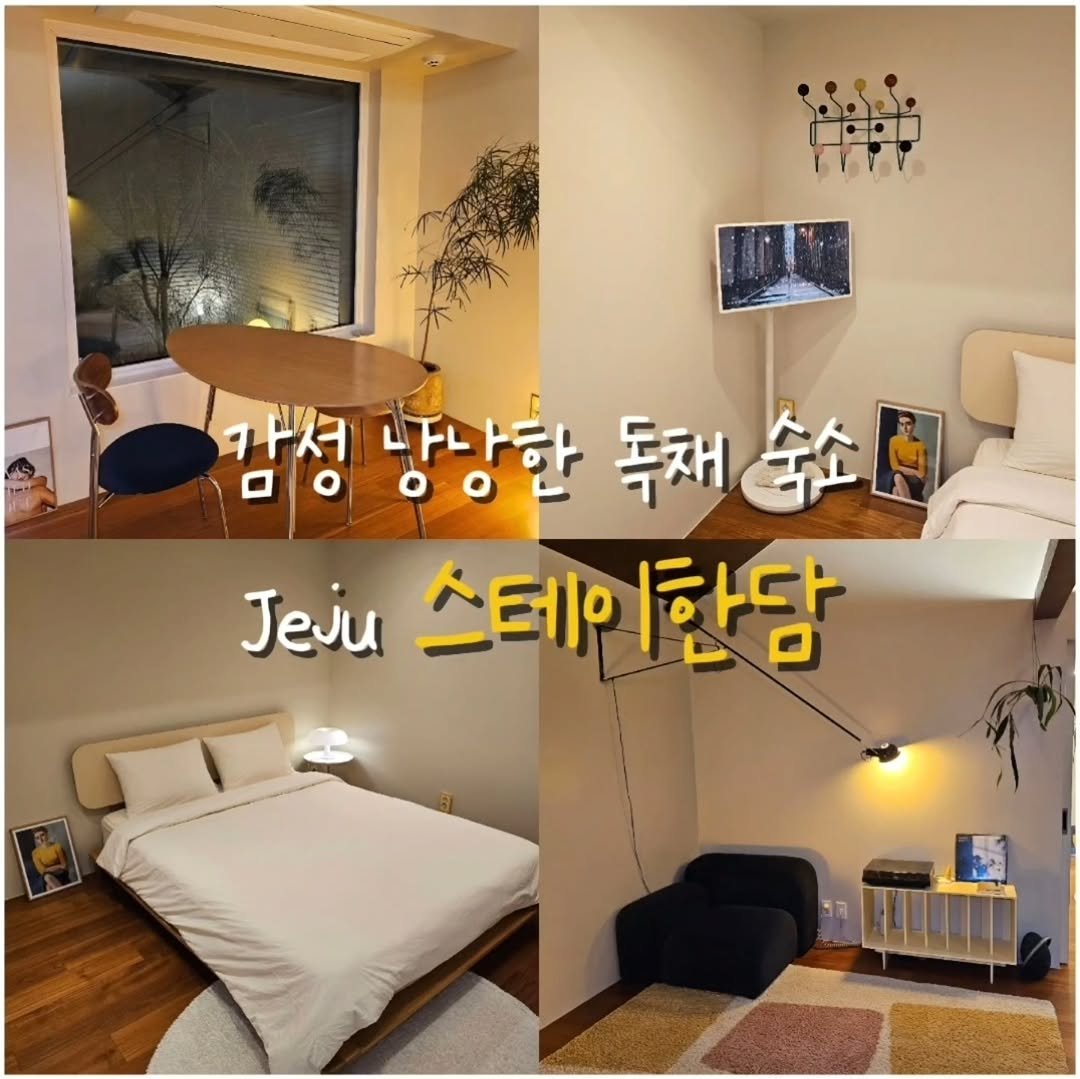 Photo shared by 먹뚜니에디_❤️ | 맛집 | 여행 ✈️  [제주맛집_김포맛집_인천맛집] on February 18, 2026 tagging @stay_handam. May be an image of headboard, bedroom and text that says 'နထြသိမး adn TY 가셔 낭낭한 낭상한독채습소 독채습소 Je스테이한담 스테 한담 Jeju'.