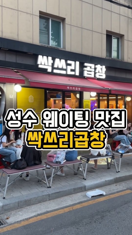 yeji0719 게시물 이미지: #싹쓰리곱창

야곱 조아하는 사람 모여라🎶
에디랑 지금 당장 성수에 곱창 뿌시러...