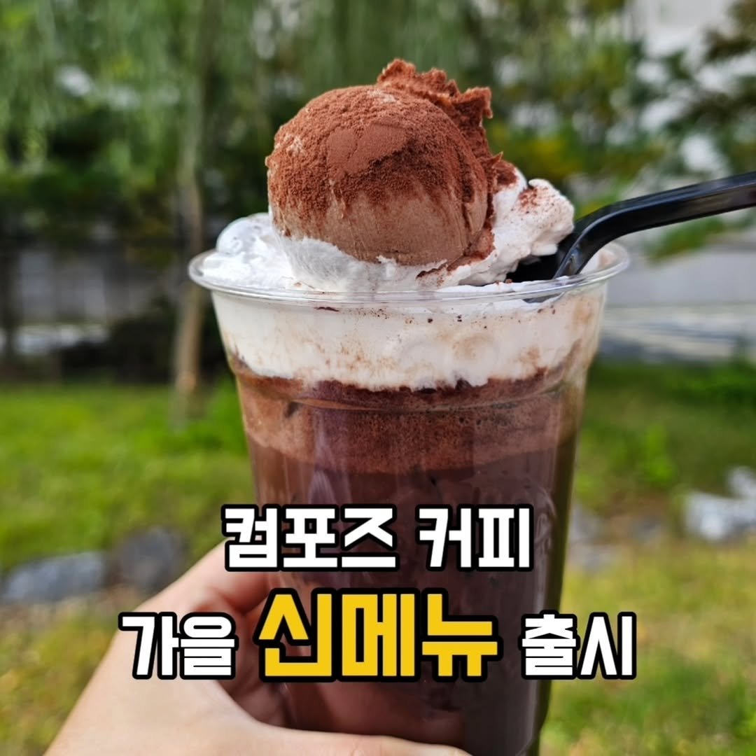 Photo shared by 먹뚜니에디_❤️ | 맛집 | 여행 ✈️  [제주맛집_제주여행] on October 28, 2025 tagging @compose_coffee. May be an image of ice cream, pie and text that says '컴포즈 커피 가을신메뉴출시 출시 가을 신메뉴'.