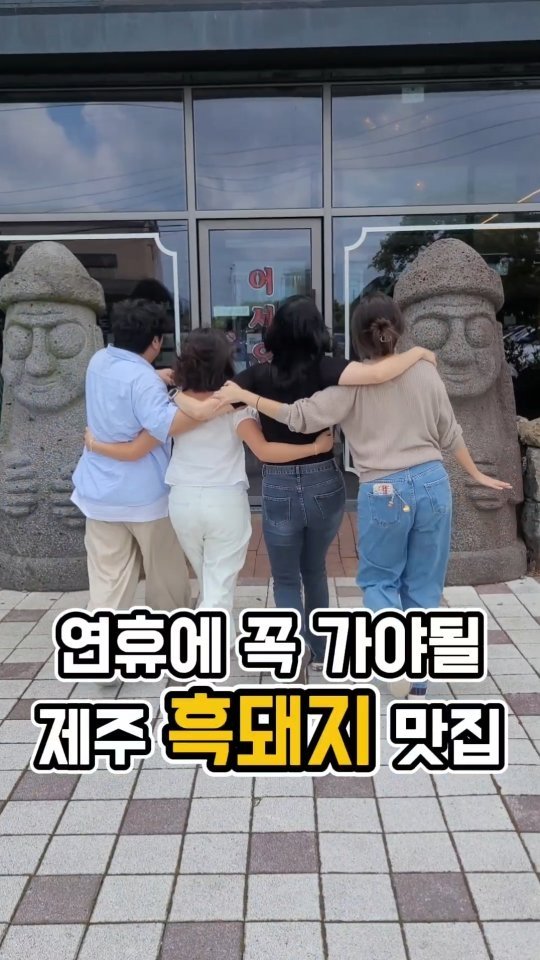yeji0719 게시물 이미지: #돈어길

제주 서쪽여행 중이신가요오옹?
여행가면 흑돼지 안먹고 오는 사람...