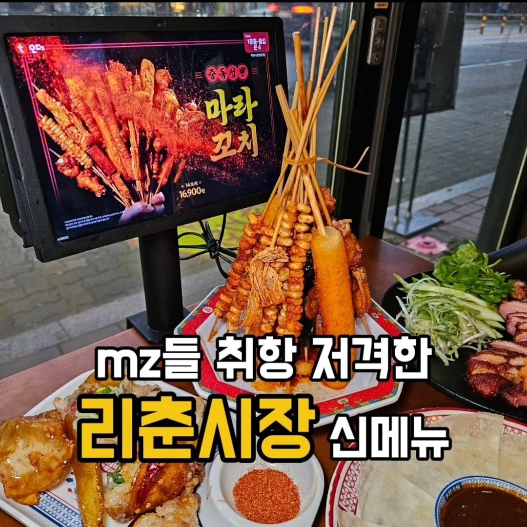 Photo by 먹뚜니에디_❤️ | 맛집 | 여행 ✈️  [제주맛집_제주여행] on November 03, 2025. May be an image of ‎chicken and ‎text that says '‎อบพล ตรอง طيه NX 마라 無前 16 16,900g กกต mzi mz 취항 저격한 리춘시장 신메뉴‎'‎‎.