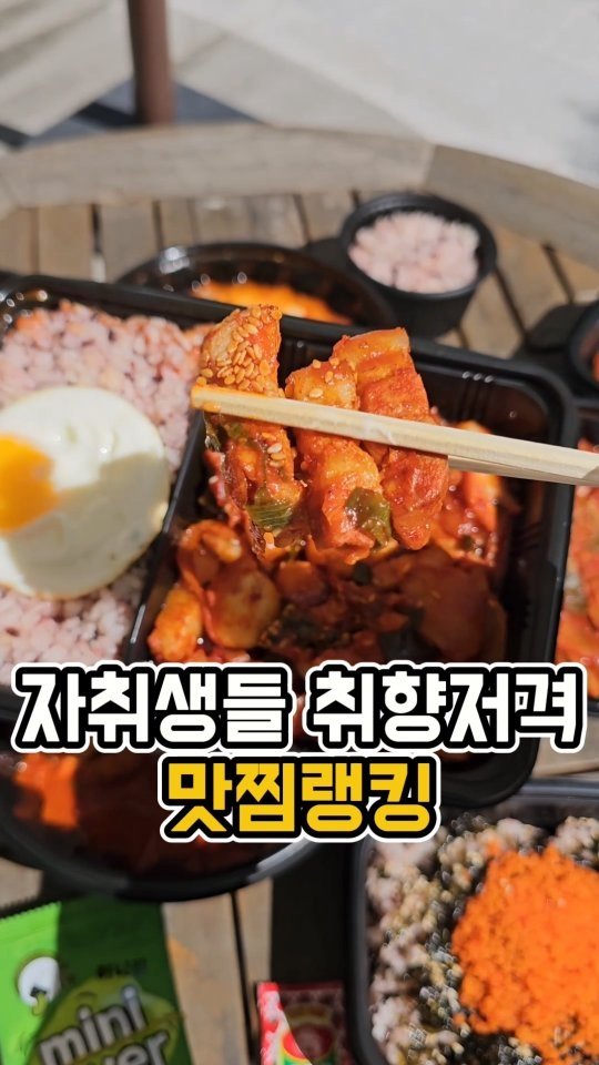 yeji0719 게시물 이미지: #맛찜랭킹

요즘 혼밥 하시는 분들도 많고, 혼자 사시는 분들도 많은데🙂
혼자 살면...