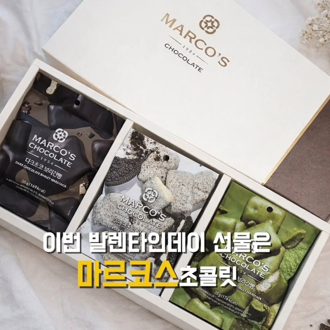 Photo shared by 먹뚜니에디_❤️ | 맛집 | 여행 ✈️  [제주맛집_김포맛집_인천맛집] on February 12, 2026 tagging @marcoschocolate_official. May be an image of text that says 'MARCO'S CHOCOLATE MARCOS CHOCOLATE DAAS GIOCOLE 다크초코보리건빵 LATER CЛAMECT 보리기학 다크초코 CHOCOLATE MARCO'S 35gf169k 69k maApracK CROCOCO CHOCOI MARCO'S MAtcos 이번 발렌타인데이 서물은 마르코스조콜릿 초콜릿 CHORC CHOCOLATE SHARCO'S CHOCOL LATE CO's 브러린빵 35ฐถ7ลีห OBKTHAKpKAxx KpHox'.