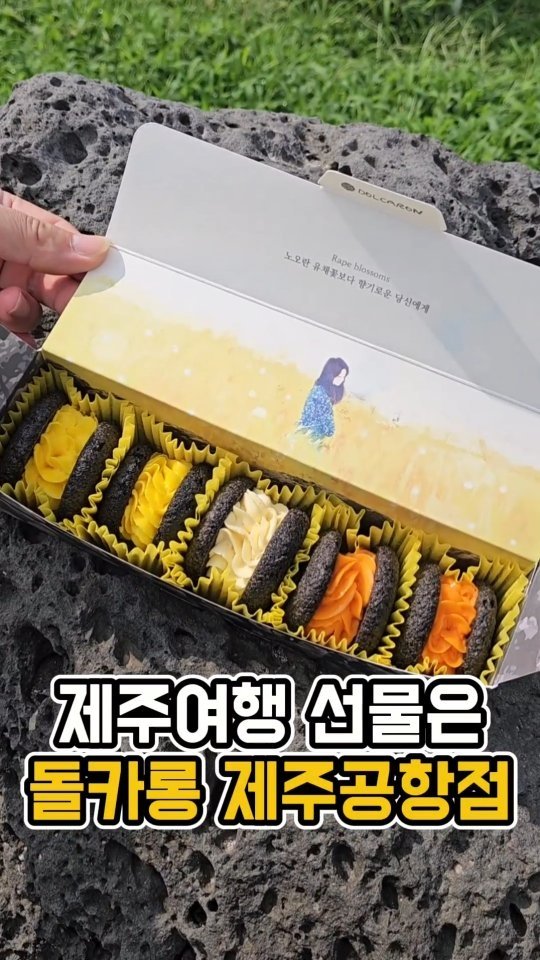 yeji0719 게시물 이미지: #돌카롱

제주여행에서 돌아올때 지인들 선물 뭐살까..🎁 
늘 고민되지 않으세요?...